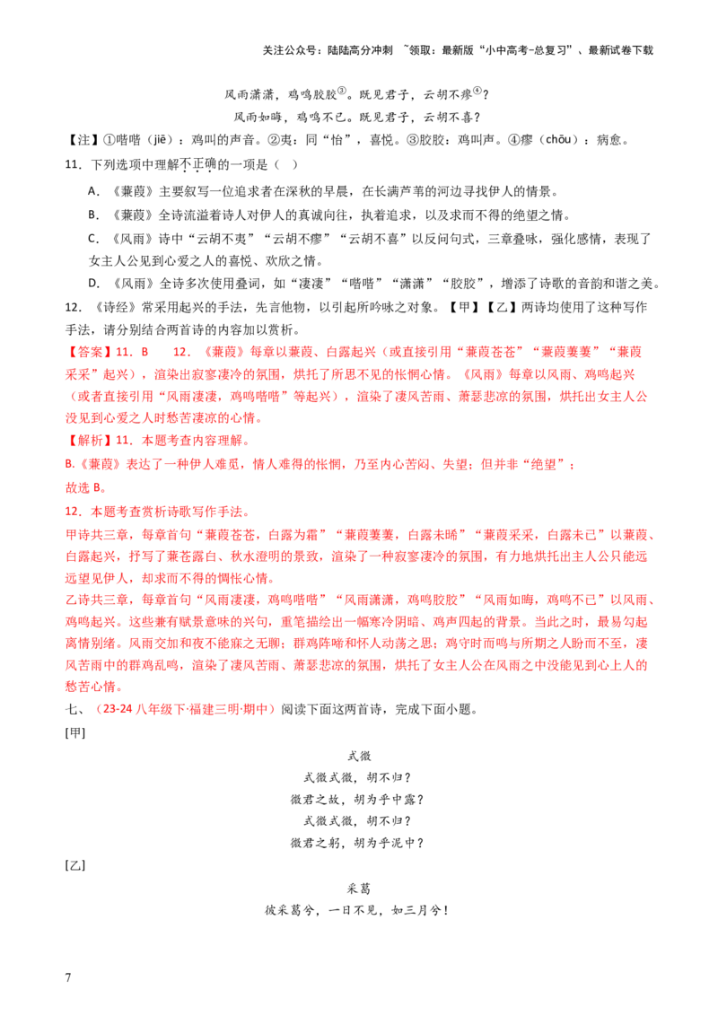 专题24：八下古诗词对比阅读精练-备战2025年中考语文一轮复习古代诗歌阅读（全国通用）解析版_02中考总复习（2026版更新中）_01-语文-中考总复习_2025年中考资料_中考文言文专项