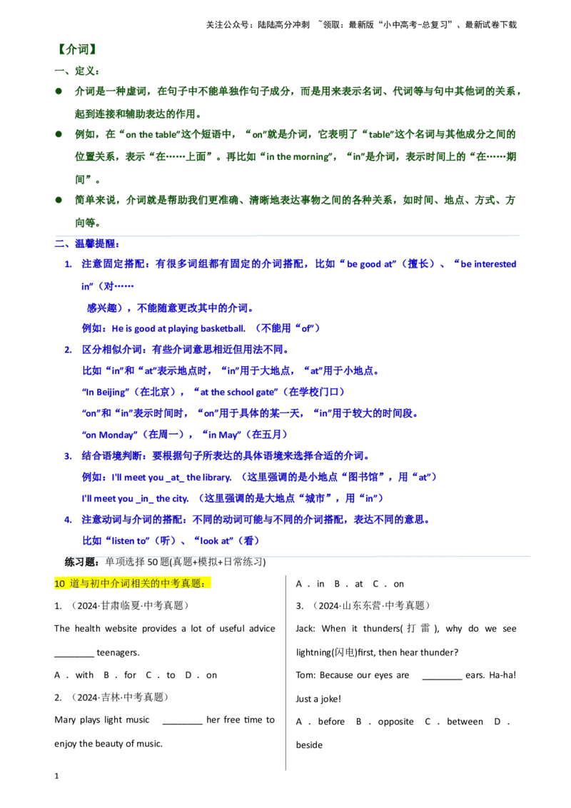 专题J-6简语法-单选题专练介词2025年中考英语最新讲解+练习题汇编（全国通用）_02中考总复习（2026版更新中）_03-英语-中考总复习_2025中考复习资料