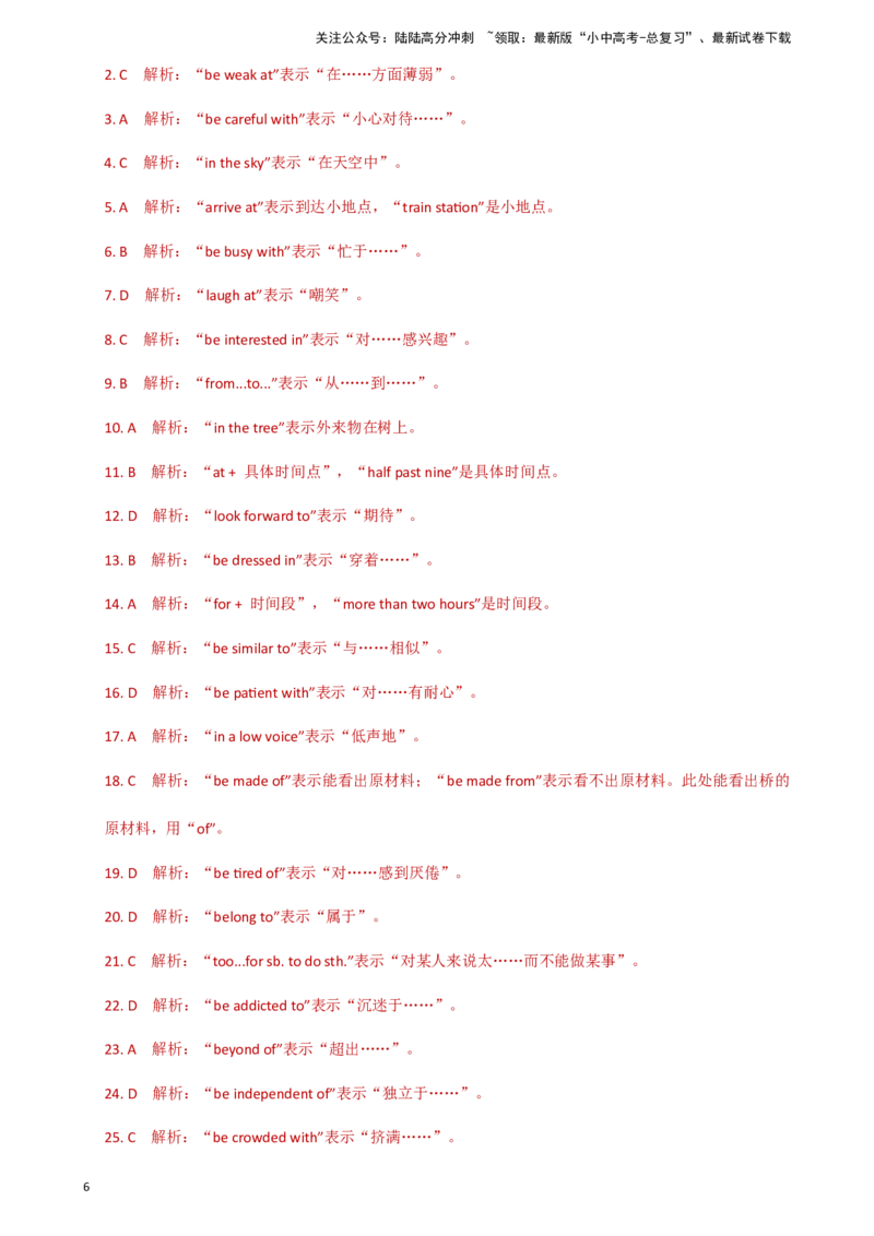 专题J-6简语法-单选题专练介词2025年中考英语最新讲解+练习题汇编（全国通用）_02中考总复习（2026版更新中）_03-英语-中考总复习_2025中考复习资料