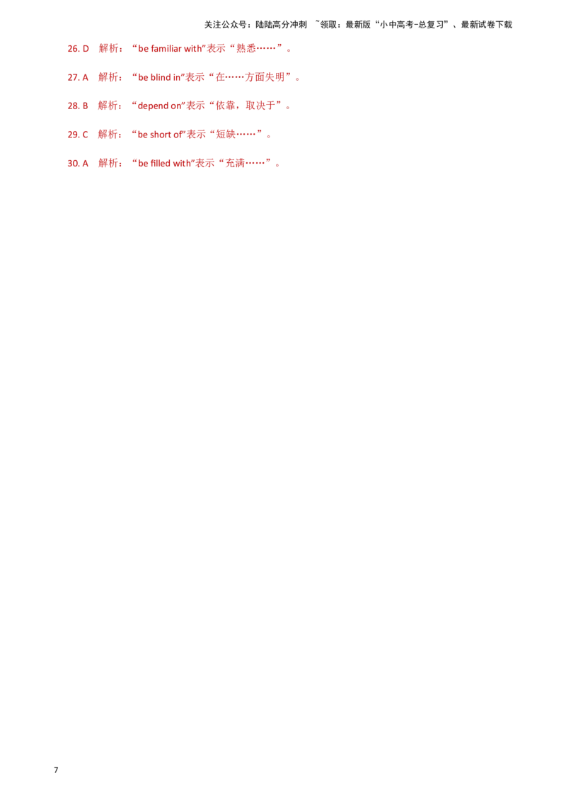 专题J-6简语法-单选题专练介词2025年中考英语最新讲解+练习题汇编（全国通用）_02中考总复习（2026版更新中）_03-英语-中考总复习_2025中考复习资料