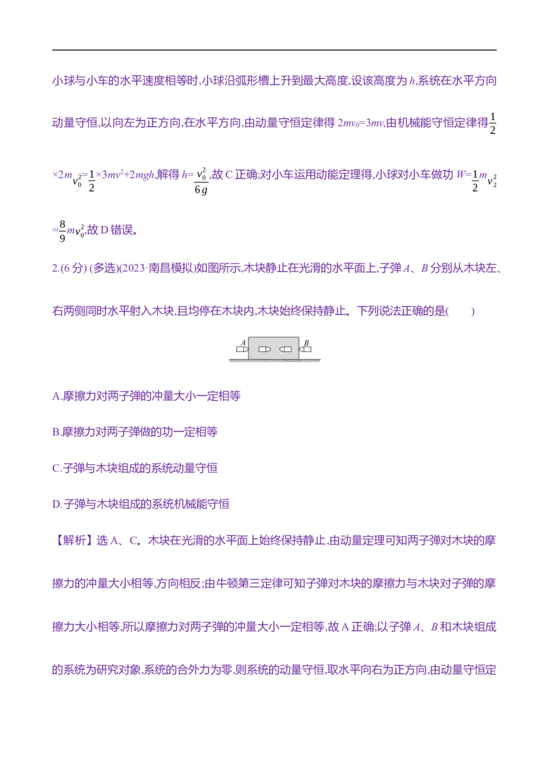 2025年高考物理专题强化练八：碰撞的四类模型（含解析）_4.2025物理总复习_2025年新高考资料_专项复习_2025年高考物理专题强化练(含解析)（完结）