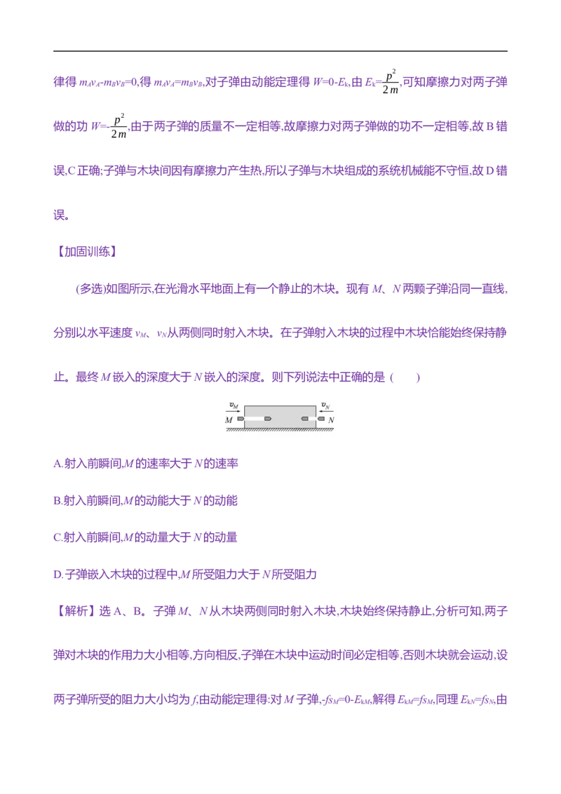 2025年高考物理专题强化练八：碰撞的四类模型（含解析）_4.2025物理总复习_2025年新高考资料_专项复习_2025年高考物理专题强化练(含解析)（完结）