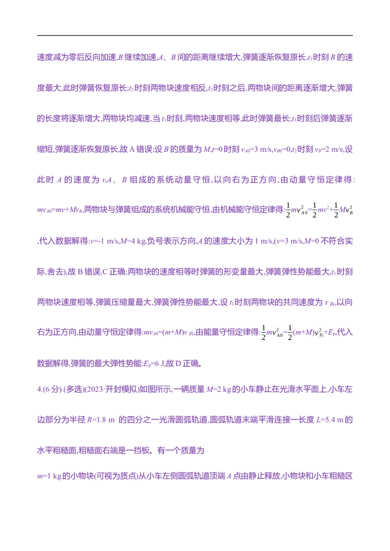 2025年高考物理专题强化练八：碰撞的四类模型（含解析）_4.2025物理总复习_2025年新高考资料_专项复习_2025年高考物理专题强化练(含解析)（完结）