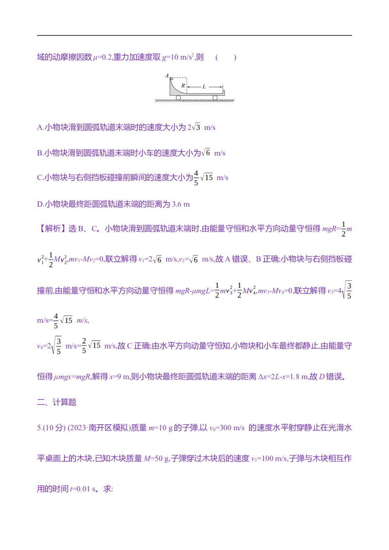 2025年高考物理专题强化练八：碰撞的四类模型（含解析）_4.2025物理总复习_2025年新高考资料_专项复习_2025年高考物理专题强化练(含解析)（完结）