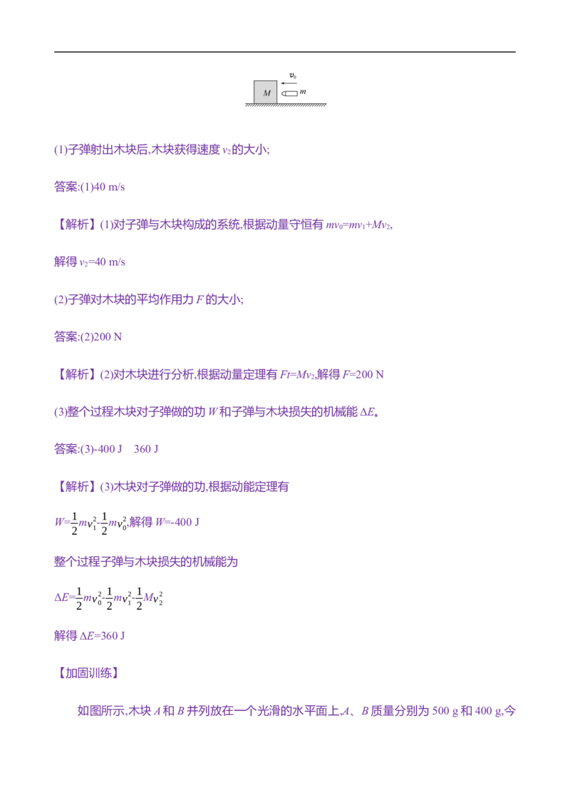 2025年高考物理专题强化练八：碰撞的四类模型（含解析）_4.2025物理总复习_2025年新高考资料_专项复习_2025年高考物理专题强化练(含解析)（完结）