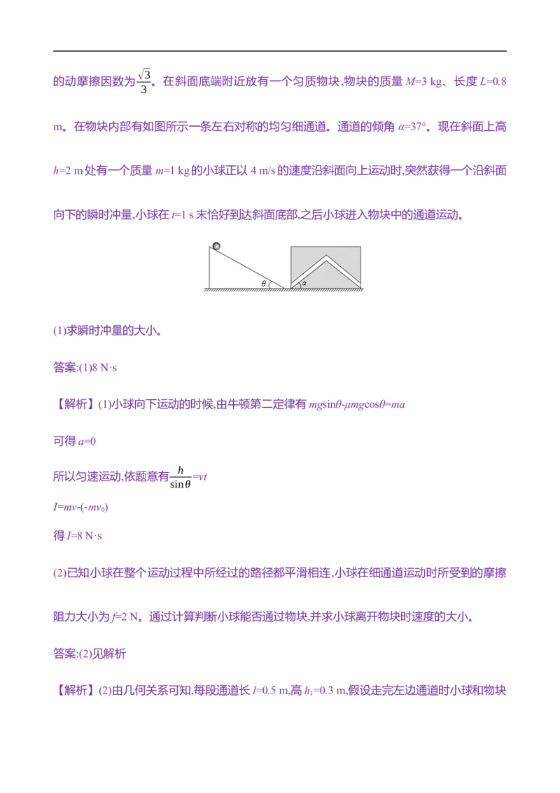 2025年高考物理专题强化练八：碰撞的四类模型（含解析）_4.2025物理总复习_2025年新高考资料_专项复习_2025年高考物理专题强化练(含解析)（完结）