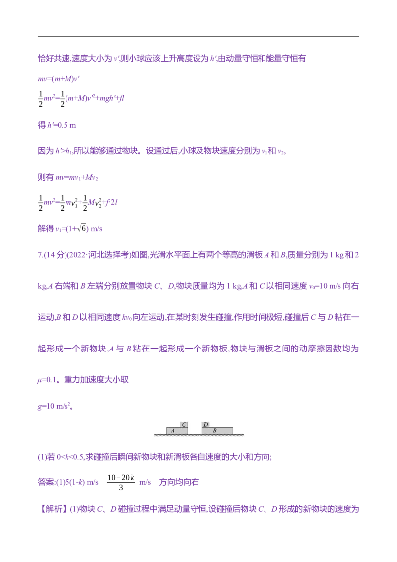 2025年高考物理专题强化练八：碰撞的四类模型（含解析）_4.2025物理总复习_2025年新高考资料_专项复习_2025年高考物理专题强化练(含解析)（完结）