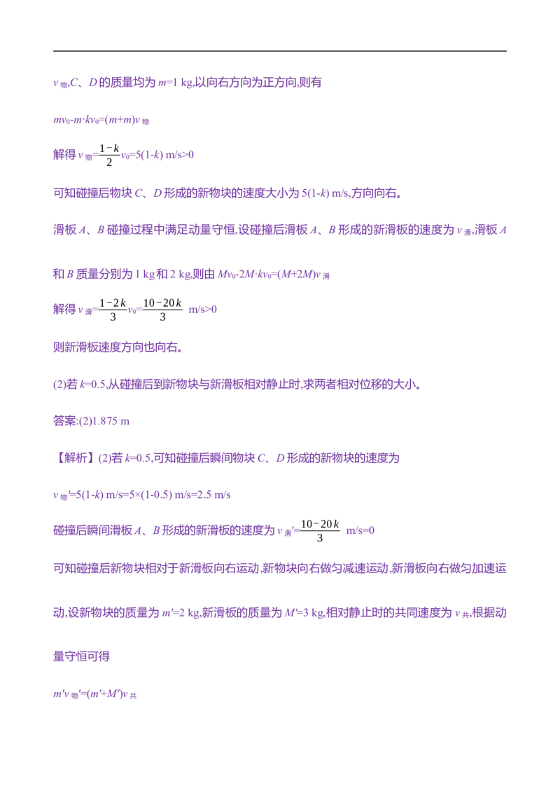 2025年高考物理专题强化练八：碰撞的四类模型（含解析）_4.2025物理总复习_2025年新高考资料_专项复习_2025年高考物理专题强化练(含解析)（完结）