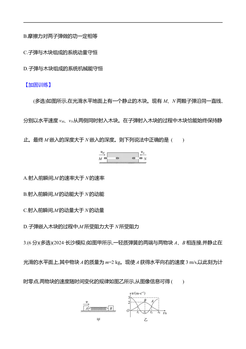 2025年高考物理专题强化练八：碰撞的四类模型（含解析）_4.2025物理总复习_2025年新高考资料_专项复习_2025年高考物理专题强化练(含解析)（完结）