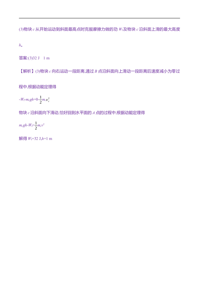 2025年高考物理专题强化练八：碰撞的四类模型（含解析）_4.2025物理总复习_2025年新高考资料_专项复习_2025年高考物理专题强化练(含解析)（完结）