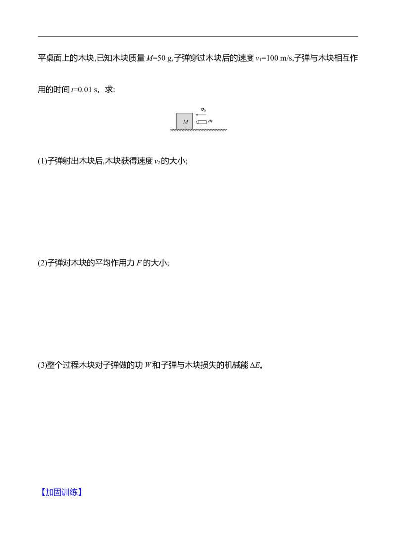 2025年高考物理专题强化练八：碰撞的四类模型（含解析）_4.2025物理总复习_2025年新高考资料_专项复习_2025年高考物理专题强化练(含解析)（完结）