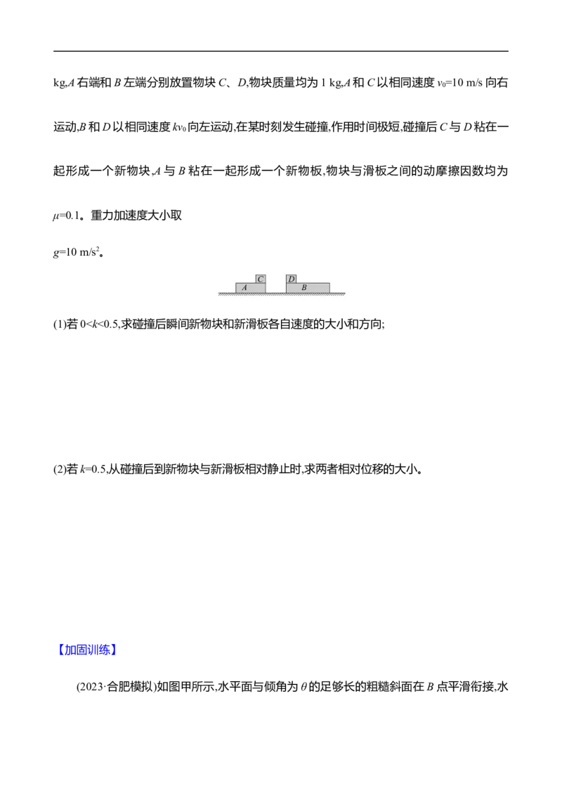 2025年高考物理专题强化练八：碰撞的四类模型（含解析）_4.2025物理总复习_2025年新高考资料_专项复习_2025年高考物理专题强化练(含解析)（完结）