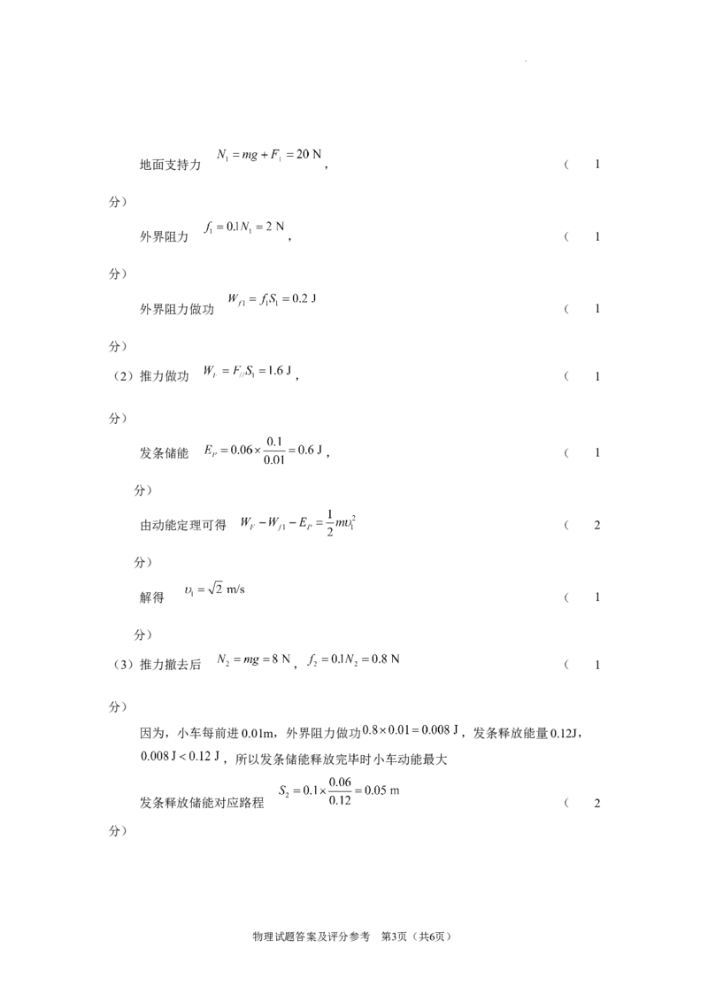 陕西省2024-2025学年高三上学期开学考试物理试题答案_A1502026各地模拟卷（超值！）_9月_240920陕西省普通高中学业水平选择性调研考试（9月开学模拟）
