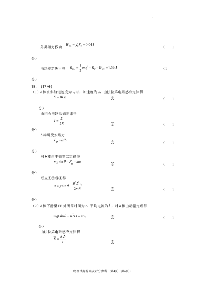 陕西省2024-2025学年高三上学期开学考试物理试题答案_A1502026各地模拟卷（超值！）_9月_240920陕西省普通高中学业水平选择性调研考试（9月开学模拟）