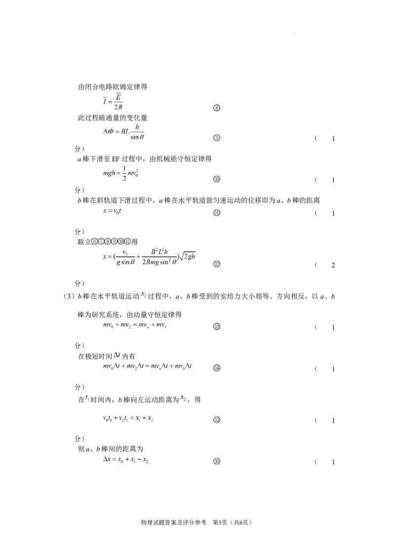 陕西省2024-2025学年高三上学期开学考试物理试题答案_A1502026各地模拟卷（超值！）_9月_240920陕西省普通高中学业水平选择性调研考试（9月开学模拟）