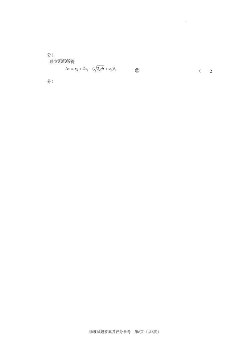 陕西省2024-2025学年高三上学期开学考试物理试题答案_A1502026各地模拟卷（超值！）_9月_240920陕西省普通高中学业水平选择性调研考试（9月开学模拟）