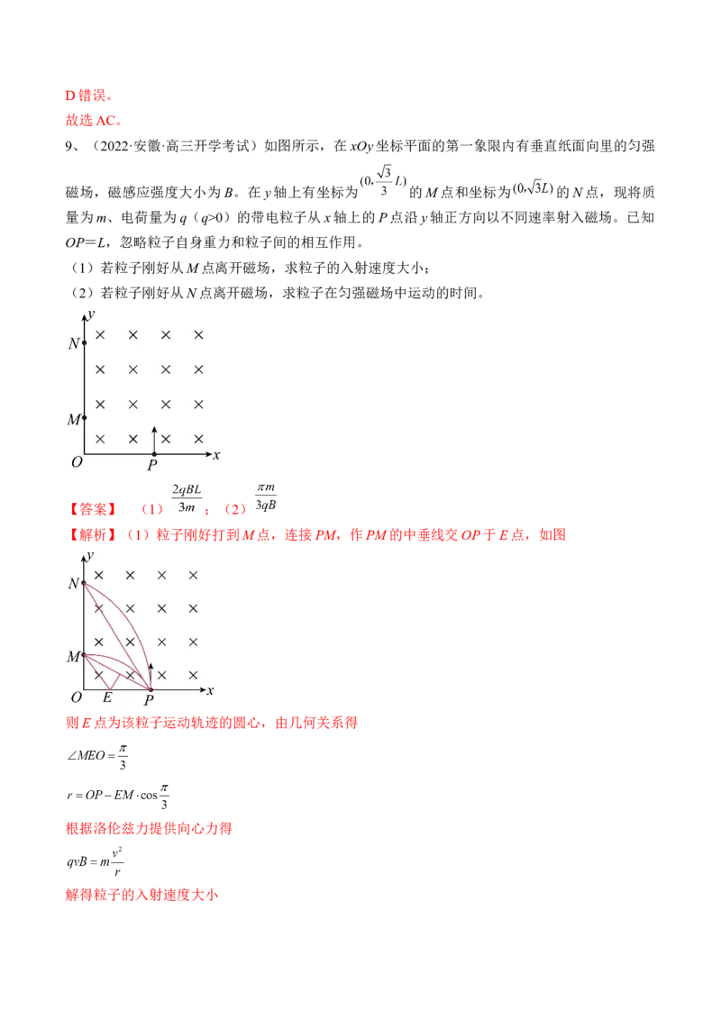 专题12.2　磁场对运动电荷的作用　带电粒子在有界匀强磁场中的运动练&mdash;&mdash;2023年高考物理一轮复习讲练测（新教材新高考通用）（解析版）_4.2025物理总复习_2023年新高复习资料