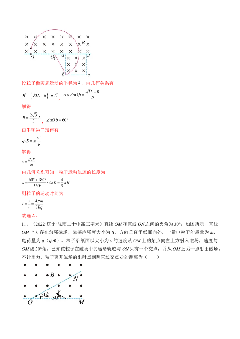 专题12.2　磁场对运动电荷的作用　带电粒子在有界匀强磁场中的运动练&mdash;&mdash;2023年高考物理一轮复习讲练测（新教材新高考通用）（解析版）_4.2025物理总复习_2023年新高复习资料