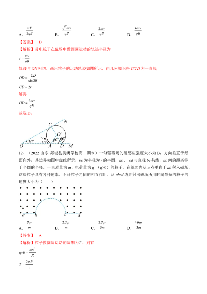 专题12.2　磁场对运动电荷的作用　带电粒子在有界匀强磁场中的运动练&mdash;&mdash;2023年高考物理一轮复习讲练测（新教材新高考通用）（解析版）_4.2025物理总复习_2023年新高复习资料