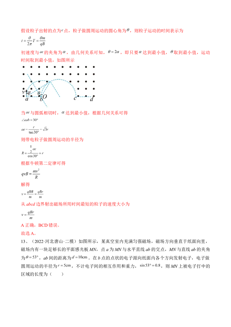 专题12.2　磁场对运动电荷的作用　带电粒子在有界匀强磁场中的运动练&mdash;&mdash;2023年高考物理一轮复习讲练测（新教材新高考通用）（解析版）_4.2025物理总复习_2023年新高复习资料