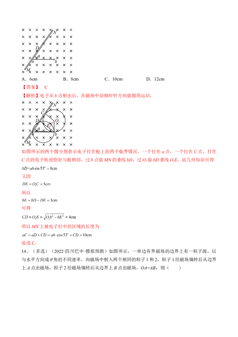 专题12.2　磁场对运动电荷的作用　带电粒子在有界匀强磁场中的运动练&mdash;&mdash;2023年高考物理一轮复习讲练测（新教材新高考通用）（解析版）_4.2025物理总复习_2023年新高复习资料