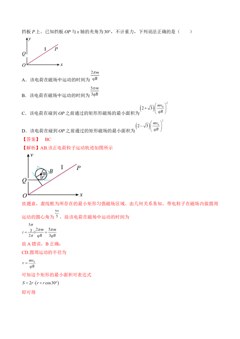 专题12.2　磁场对运动电荷的作用　带电粒子在有界匀强磁场中的运动练&mdash;&mdash;2023年高考物理一轮复习讲练测（新教材新高考通用）（解析版）_4.2025物理总复习_2023年新高复习资料