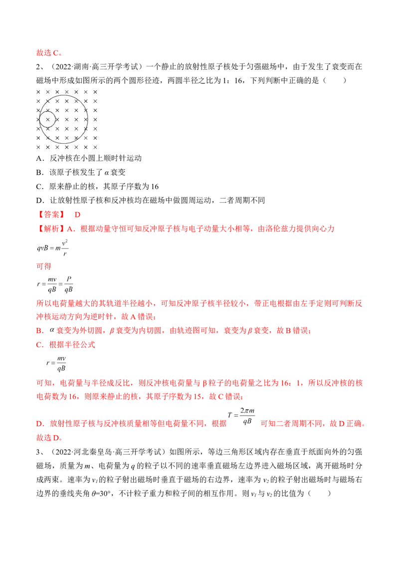 专题12.2　磁场对运动电荷的作用　带电粒子在有界匀强磁场中的运动练&mdash;&mdash;2023年高考物理一轮复习讲练测（新教材新高考通用）（解析版）_4.2025物理总复习_2023年新高复习资料