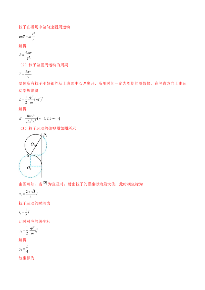 专题12.2　磁场对运动电荷的作用　带电粒子在有界匀强磁场中的运动练&mdash;&mdash;2023年高考物理一轮复习讲练测（新教材新高考通用）（解析版）_4.2025物理总复习_2023年新高复习资料