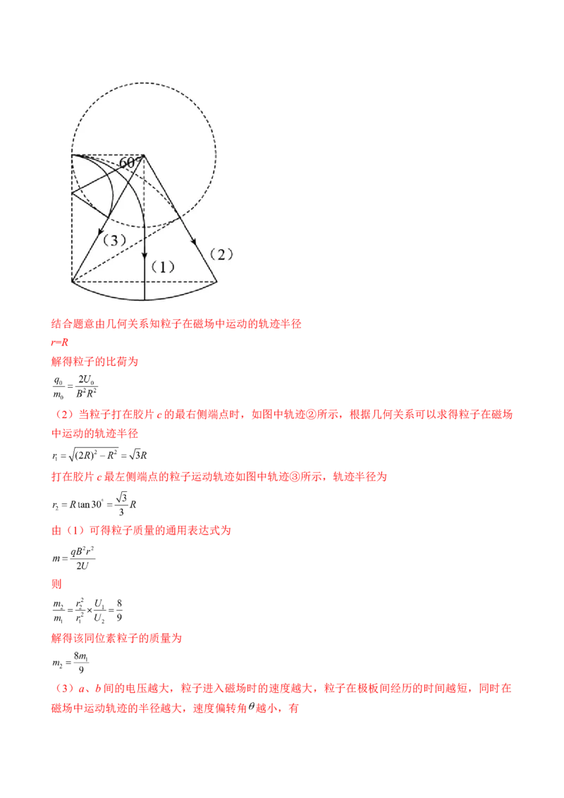 专题12.2　磁场对运动电荷的作用　带电粒子在有界匀强磁场中的运动练&mdash;&mdash;2023年高考物理一轮复习讲练测（新教材新高考通用）（解析版）_4.2025物理总复习_2023年新高复习资料