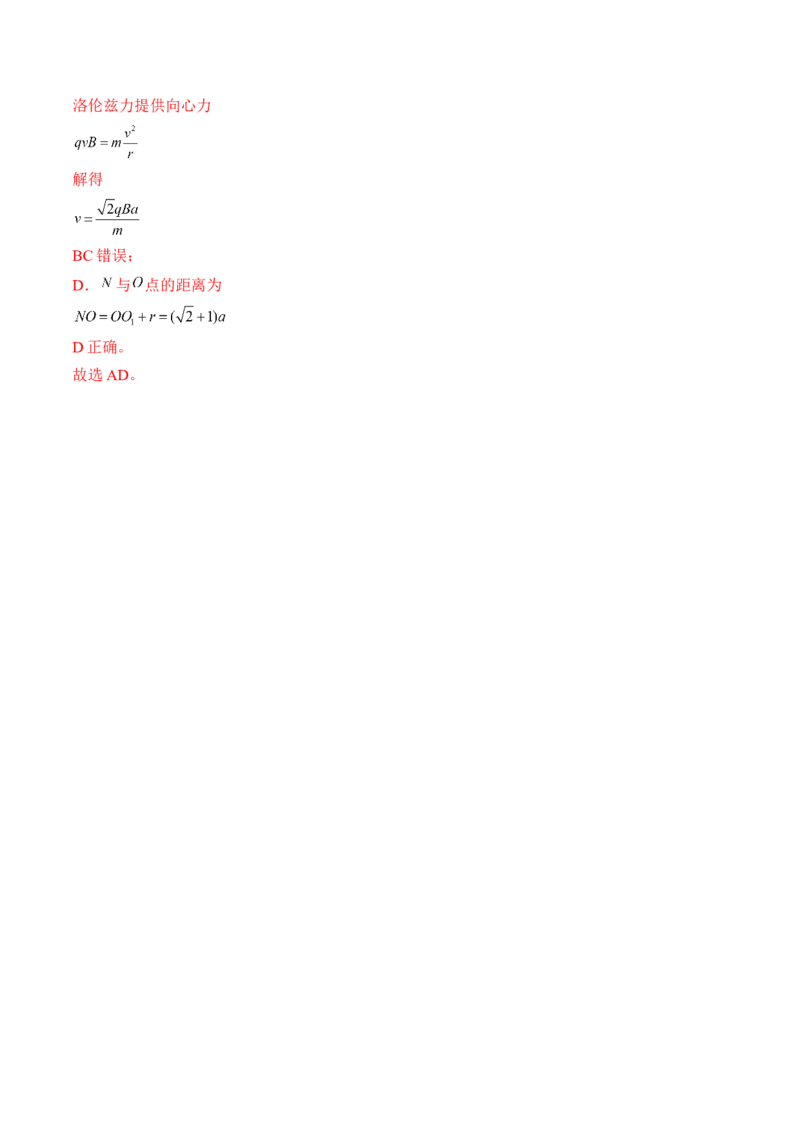 专题12.2　磁场对运动电荷的作用　带电粒子在有界匀强磁场中的运动练&mdash;&mdash;2023年高考物理一轮复习讲练测（新教材新高考通用）（解析版）_4.2025物理总复习_2023年新高复习资料