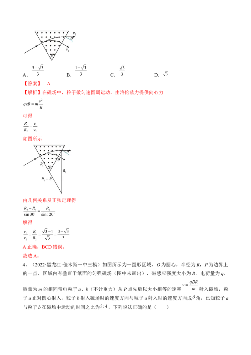 专题12.2　磁场对运动电荷的作用　带电粒子在有界匀强磁场中的运动练&mdash;&mdash;2023年高考物理一轮复习讲练测（新教材新高考通用）（解析版）_4.2025物理总复习_2023年新高复习资料