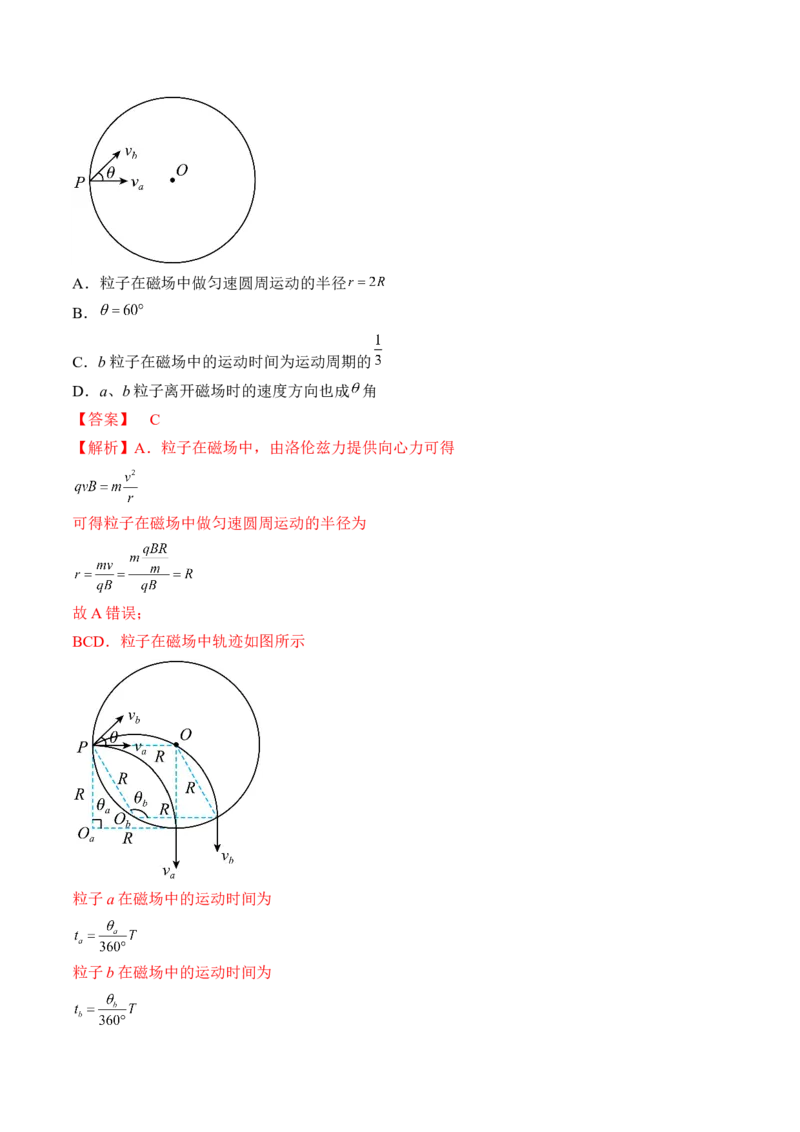 专题12.2　磁场对运动电荷的作用　带电粒子在有界匀强磁场中的运动练&mdash;&mdash;2023年高考物理一轮复习讲练测（新教材新高考通用）（解析版）_4.2025物理总复习_2023年新高复习资料