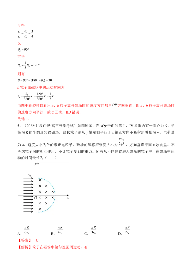 专题12.2　磁场对运动电荷的作用　带电粒子在有界匀强磁场中的运动练&mdash;&mdash;2023年高考物理一轮复习讲练测（新教材新高考通用）（解析版）_4.2025物理总复习_2023年新高复习资料