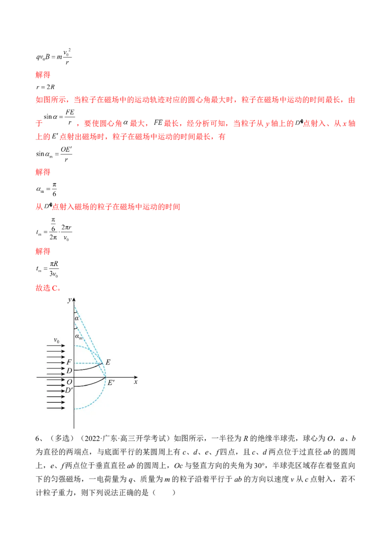专题12.2　磁场对运动电荷的作用　带电粒子在有界匀强磁场中的运动练&mdash;&mdash;2023年高考物理一轮复习讲练测（新教材新高考通用）（解析版）_4.2025物理总复习_2023年新高复习资料