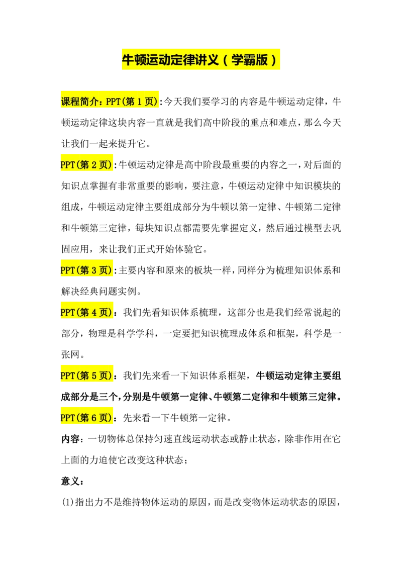 2.牛顿运动定律讲义（教师逐字稿）高清PDF版_4.2025物理总复习_2023年新高复习资料_专项复习_思维导图破解高中物理（导图+PPT课件+逐字稿）