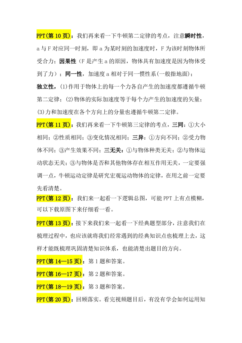 2.牛顿运动定律讲义（教师逐字稿）高清PDF版_4.2025物理总复习_2023年新高复习资料_专项复习_思维导图破解高中物理（导图+PPT课件+逐字稿）