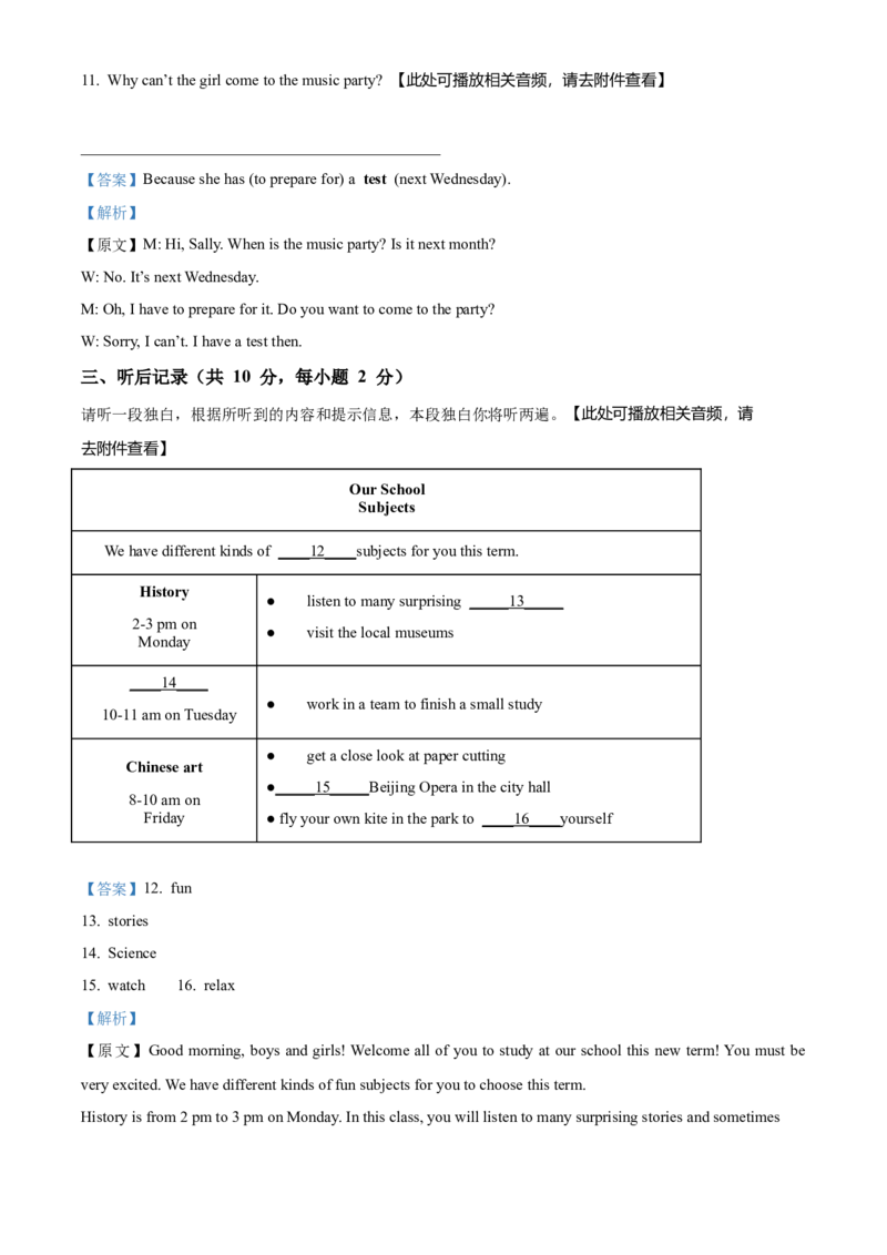 精品解析：北京市海淀区2021-2022学年七年级上学期期末英语试题（含听力）（解析版）(1)_北京初中期末题_C605-京七八九_B京英语七八九_北京7上英语_2021-2022