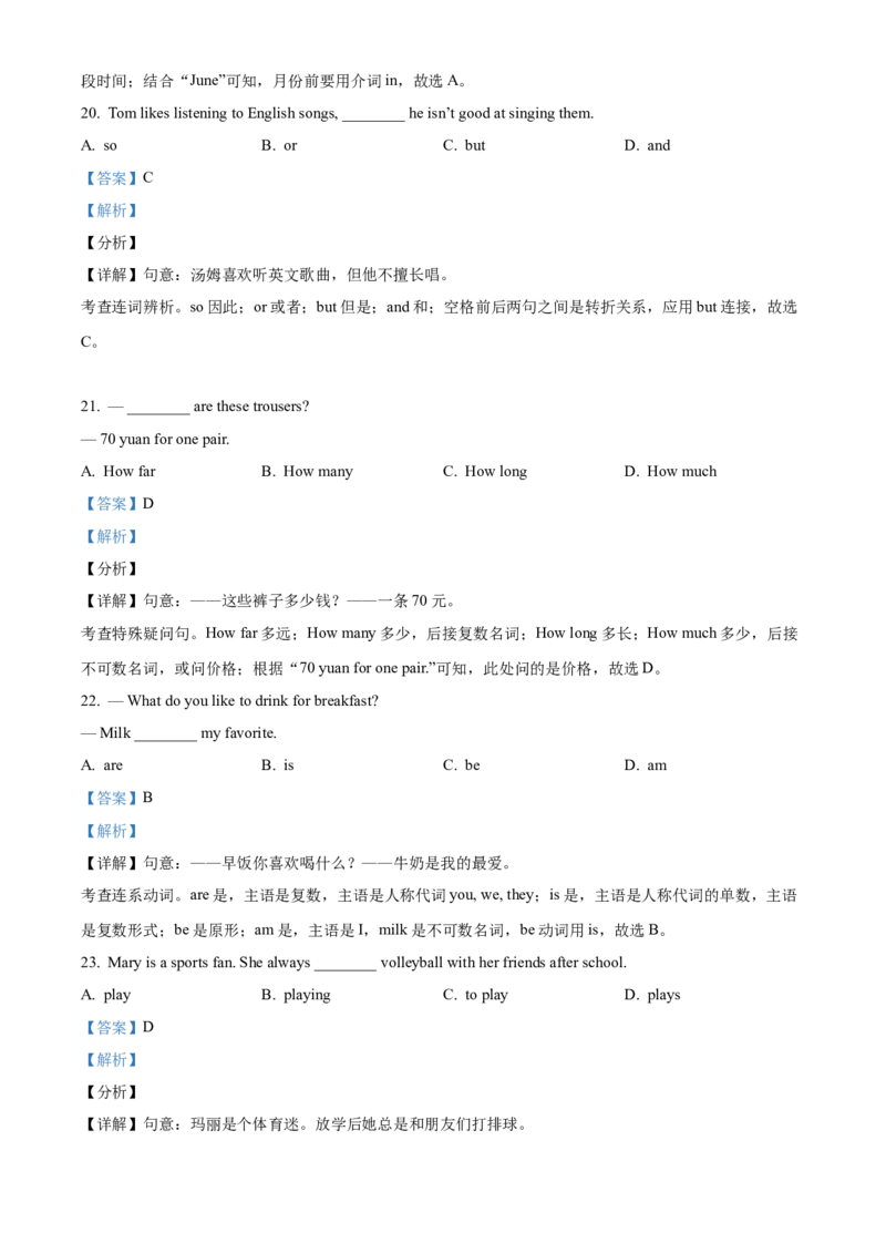 精品解析：北京市海淀区2021-2022学年七年级上学期期末英语试题（含听力）（解析版）(1)_北京初中期末题_C605-京七八九_B京英语七八九_北京7上英语_2021-2022