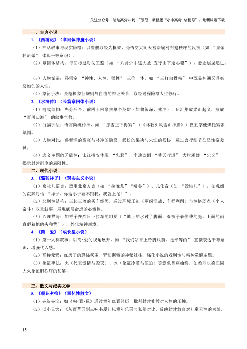专题25阅读方法与专题探究（讲练）（原卷版）_02中考总复习（2026版更新中）_01-语文-中考总复习_2025年中考资料_2025中考二轮课件ppt+讲义+练习语文_讲义练习