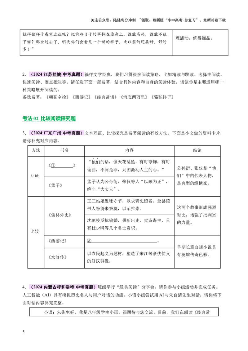 专题25阅读方法与专题探究（讲练）（原卷版）_02中考总复习（2026版更新中）_01-语文-中考总复习_2025年中考资料_2025中考二轮课件ppt+讲义+练习语文_讲义练习
