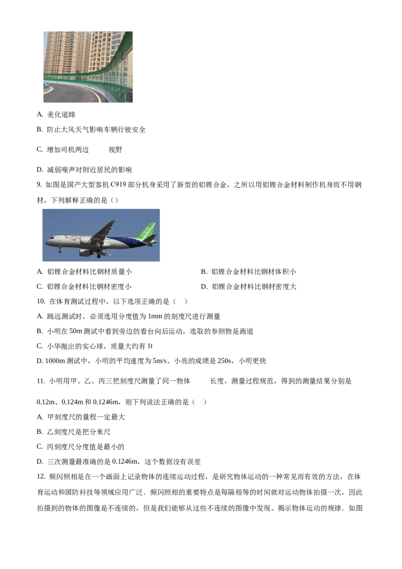 精品解析：北京市通州区2019-2020学年八年级上学期期中物理试题（学业水平检测）（原卷版）(1)_北京初中期末题_C605-京七八九_B京物理八九_物理_八年级上学期物理_2019-2020