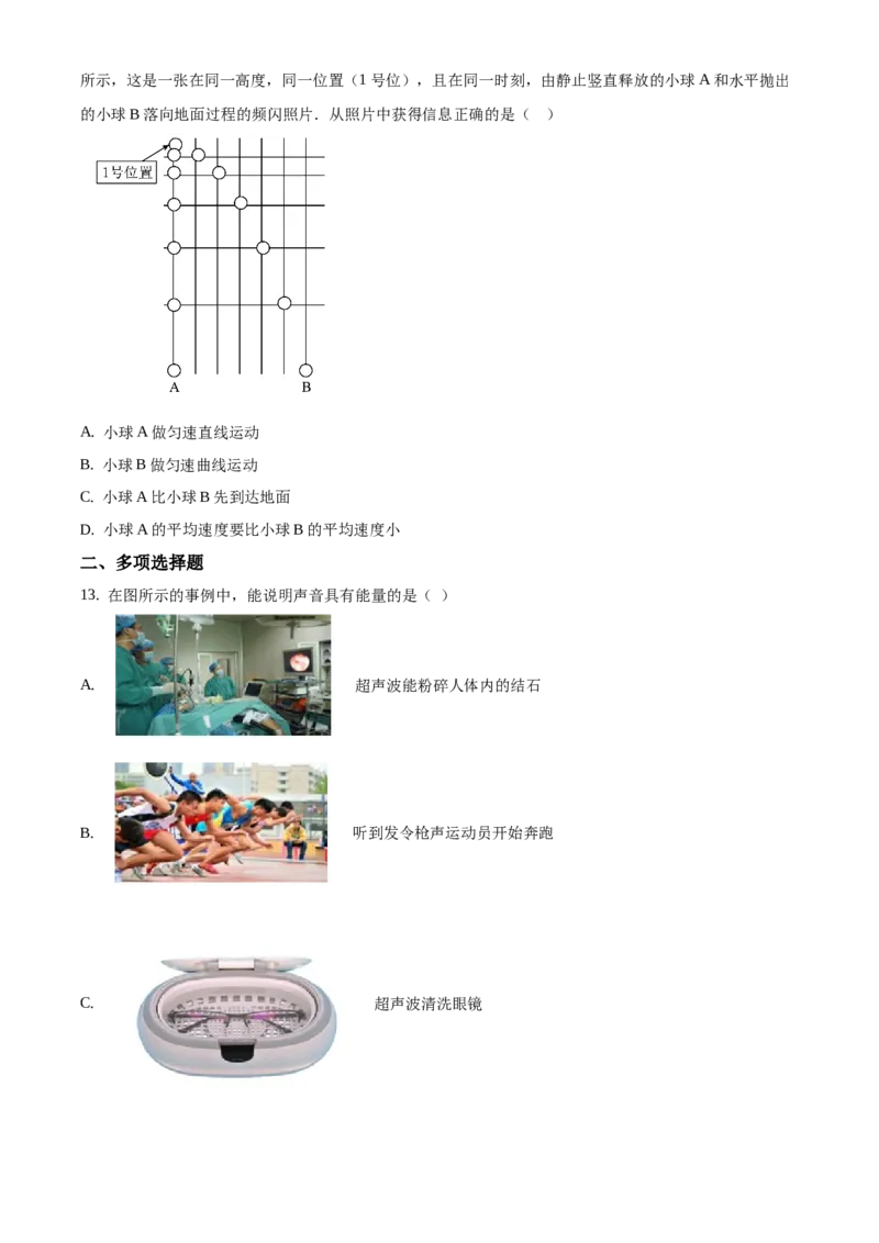 精品解析：北京市通州区2019-2020学年八年级上学期期中物理试题（学业水平检测）（原卷版）(1)_北京初中期末题_C605-京七八九_B京物理八九_物理_八年级上学期物理_2019-2020