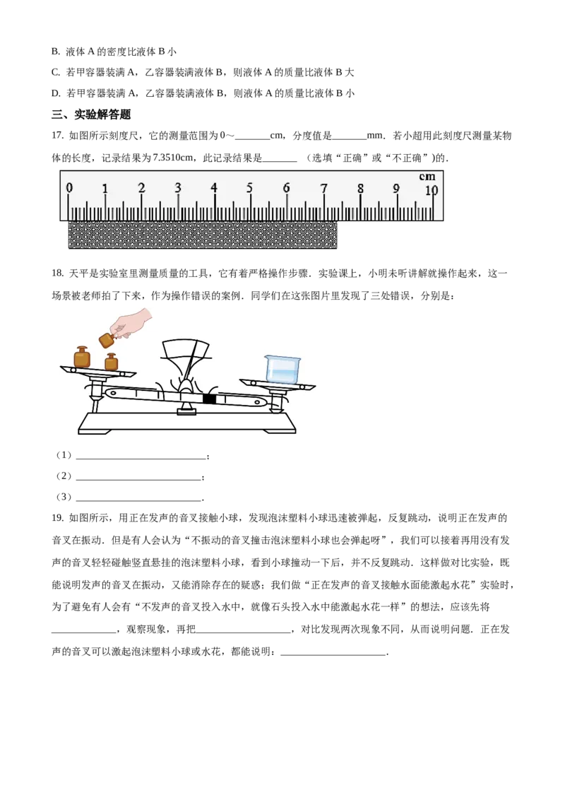 精品解析：北京市通州区2019-2020学年八年级上学期期中物理试题（学业水平检测）（原卷版）(1)_北京初中期末题_C605-京七八九_B京物理八九_物理_八年级上学期物理_2019-2020