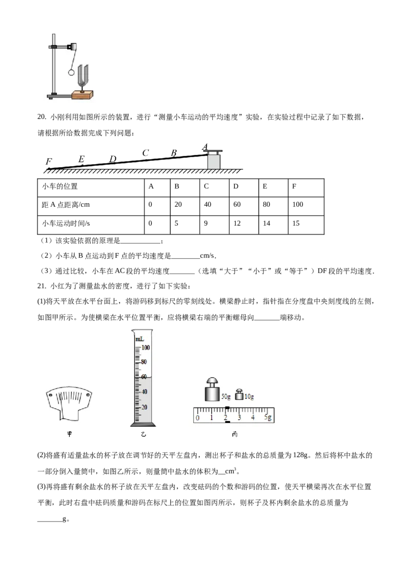 精品解析：北京市通州区2019-2020学年八年级上学期期中物理试题（学业水平检测）（原卷版）(1)_北京初中期末题_C605-京七八九_B京物理八九_物理_八年级上学期物理_2019-2020