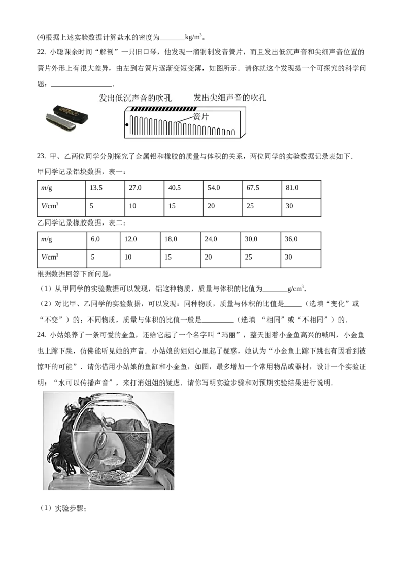 精品解析：北京市通州区2019-2020学年八年级上学期期中物理试题（学业水平检测）（原卷版）(1)_北京初中期末题_C605-京七八九_B京物理八九_物理_八年级上学期物理_2019-2020