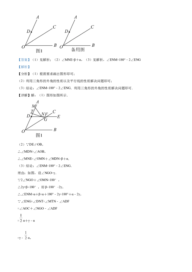 精品解析：北京市海淀区海淀实验中学2021-2022学年七年级下学期期中数学试题（解析版）(1)_北京初中期末题_C605-京七八九_B京市数学七八九_北京7下数学_2021-2022