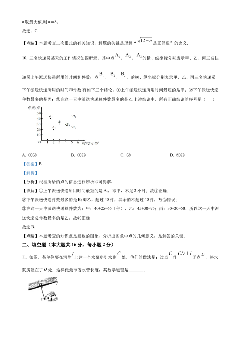 精品解析：北京市海淀区海淀实验中学2021-2022学年七年级下学期期中数学试题（解析版）(1)_北京初中期末题_C605-京七八九_B京市数学七八九_北京7下数学_2021-2022