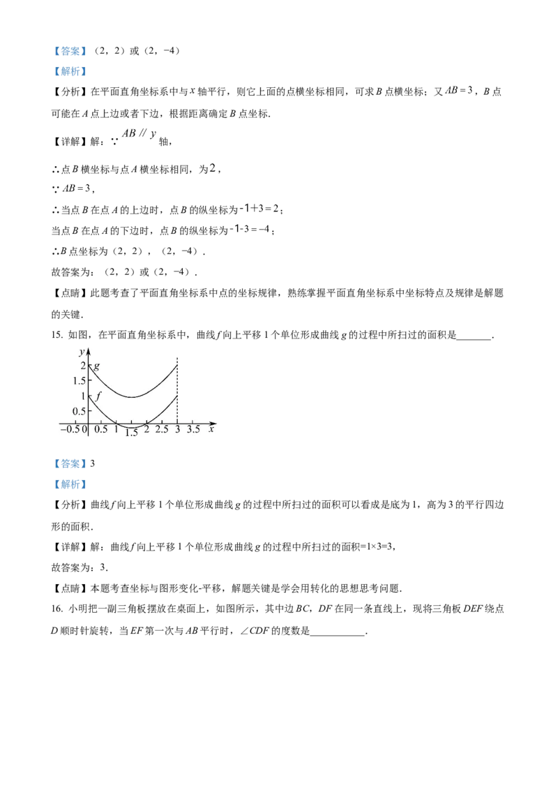 精品解析：北京市海淀区海淀实验中学2021-2022学年七年级下学期期中数学试题（解析版）(1)_北京初中期末题_C605-京七八九_B京市数学七八九_北京7下数学_2021-2022