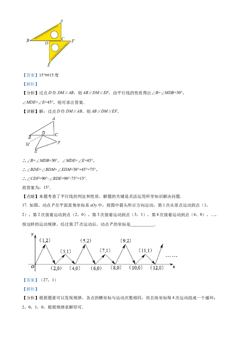 精品解析：北京市海淀区海淀实验中学2021-2022学年七年级下学期期中数学试题（解析版）(1)_北京初中期末题_C605-京七八九_B京市数学七八九_北京7下数学_2021-2022