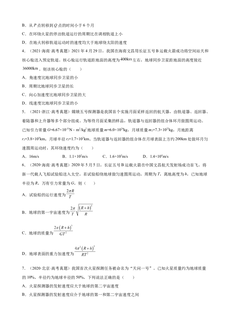 2017-2022年全国各地高考物理真题汇编：万有引力与航天_4.2025物理总复习_赠品通用版（老高考）复习资料_专项复习_2017-2022年近6年全国卷高考物理真题分类汇编（Word版含答案）